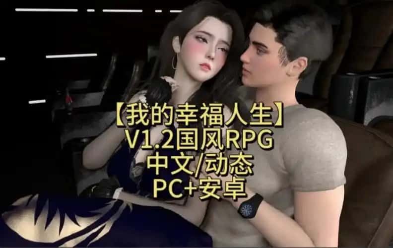 我的幸福人生 存档收集 场景图 6